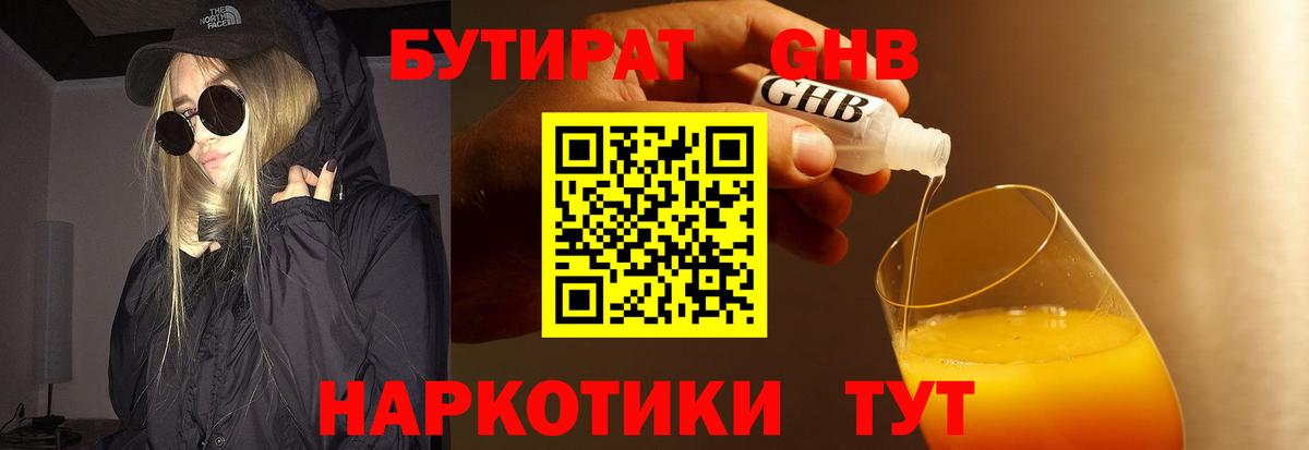 БУТИРАТ буратино  БУТИРАТ  Лысьва  Вход с VPN 