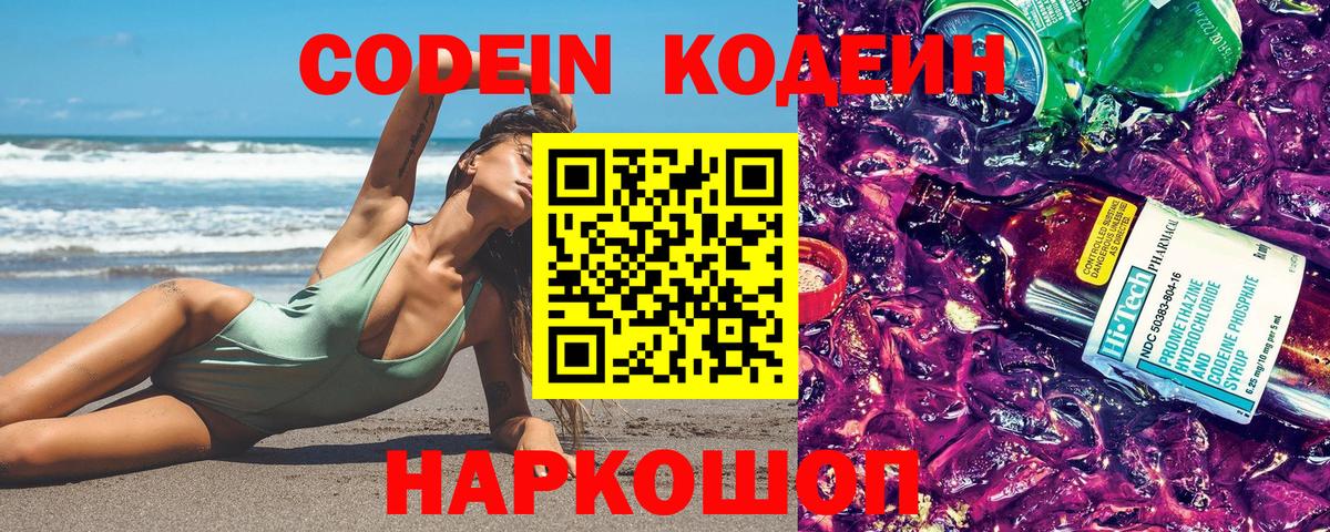 Codein Purple Drank Лысьва