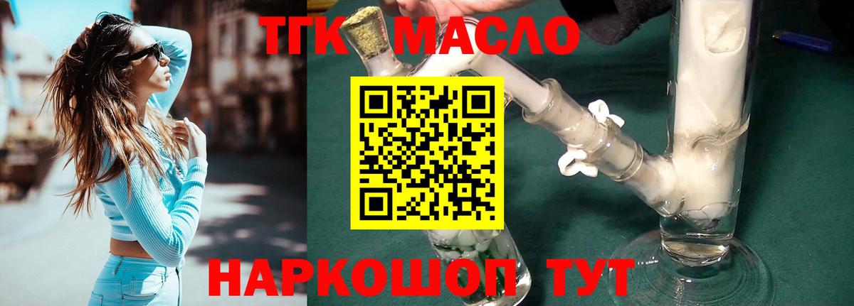 ТГК жижа  Вход с VPN  Лысьва  ТГК THC oil 
